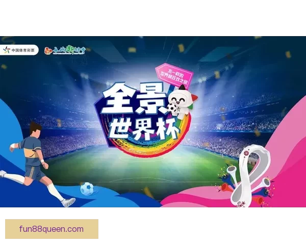 沉浸式世界杯竞猜游戏体验打造球迷互动娱乐新热潮与观赛乐趣升级之旅 ⚽🎯