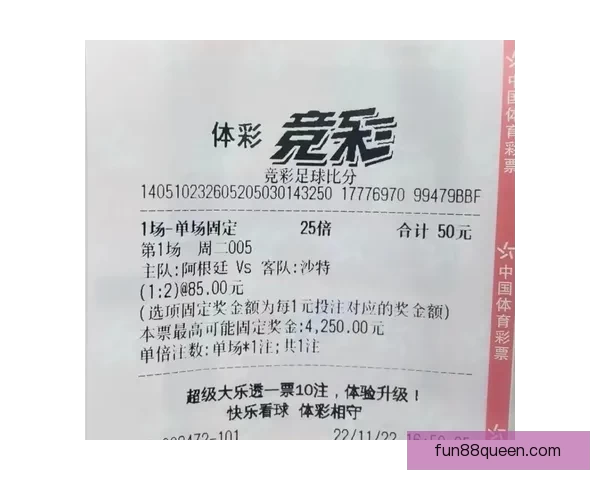 足球竞猜投注攻略分享 提高中奖概率的技巧与心得解析