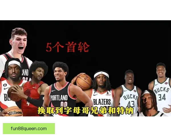雄鹿有意通过交易字母哥得到埃奇库姆或莫布利作为新基石球员